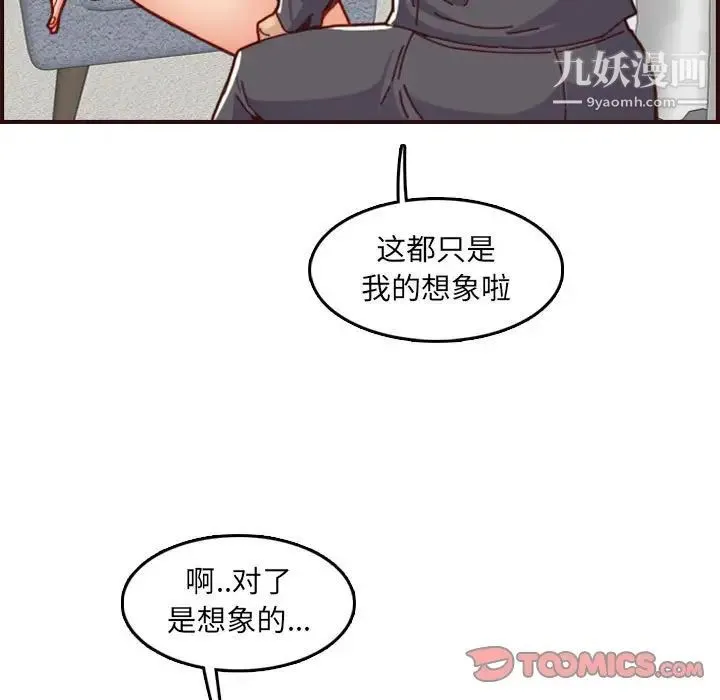 妈妈是女大学生 第66话 第9页
