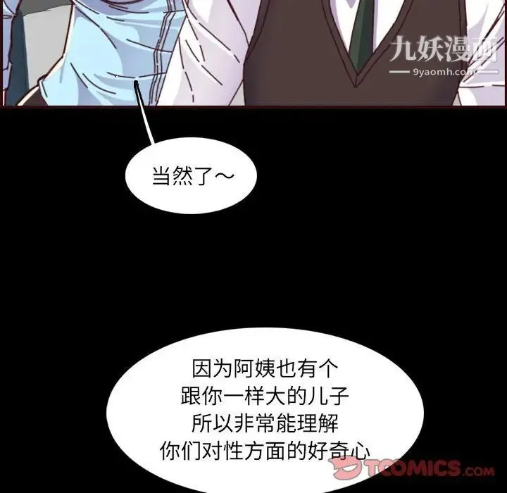 妈妈是女大学生 第66话 第24页