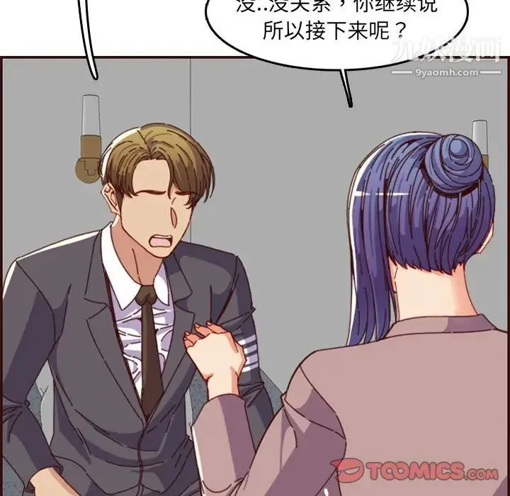 妈妈是女大学生 第66话 第12页