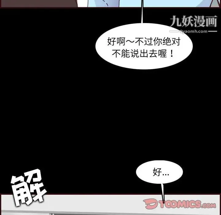 妈妈是女大学生 第66话 第30页