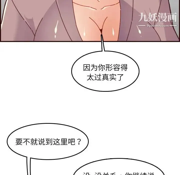 妈妈是女大学生 第66话 第11页