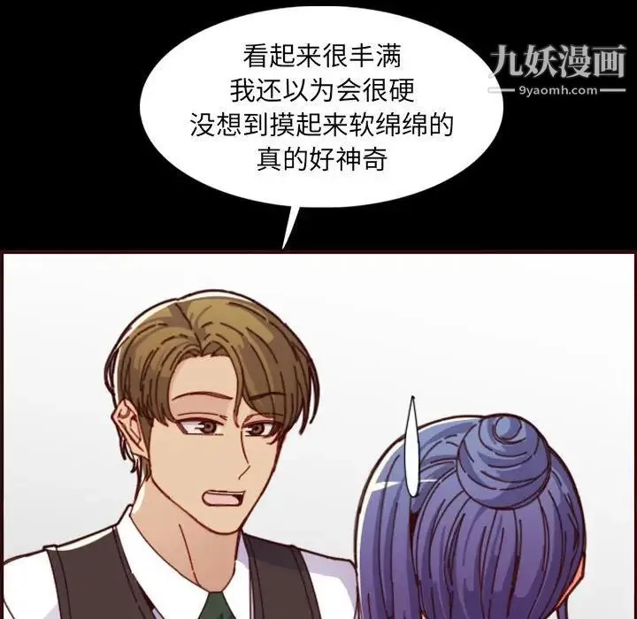 妈妈是女大学生 第66话 第56页