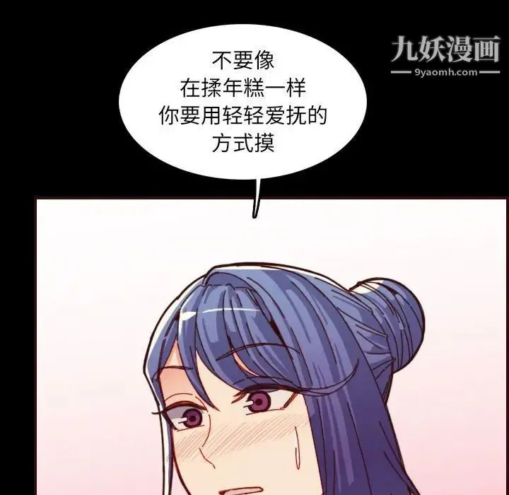 妈妈是女大学生 第66话 第50页