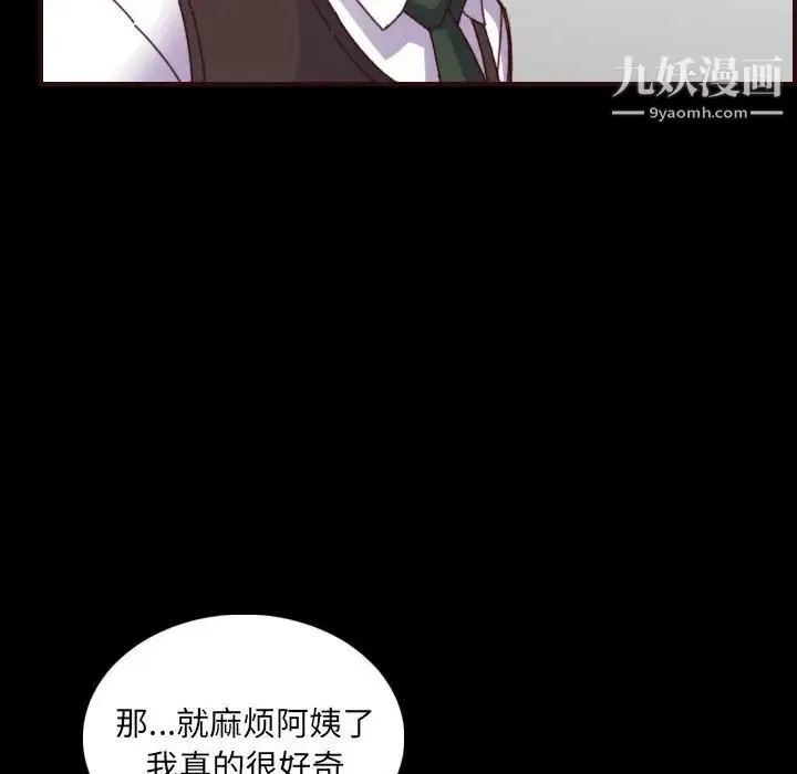 妈妈是女大学生 第66话 第28页