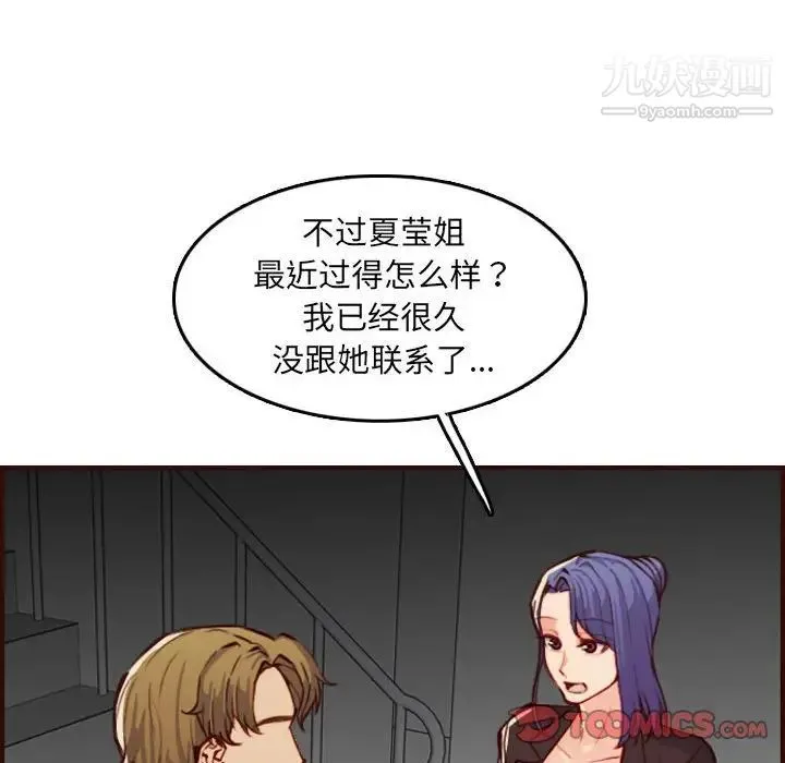 妈妈是女大学生 第59话 第75页