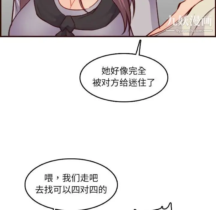 妈妈是女大学生 第59话 第25页