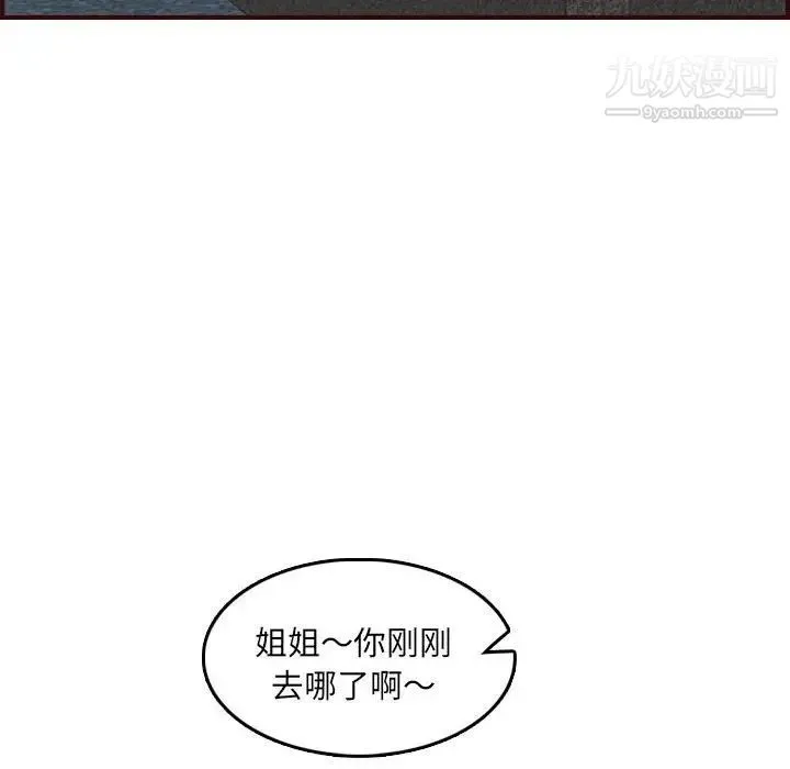 妈妈是女大学生 第59话 第98页