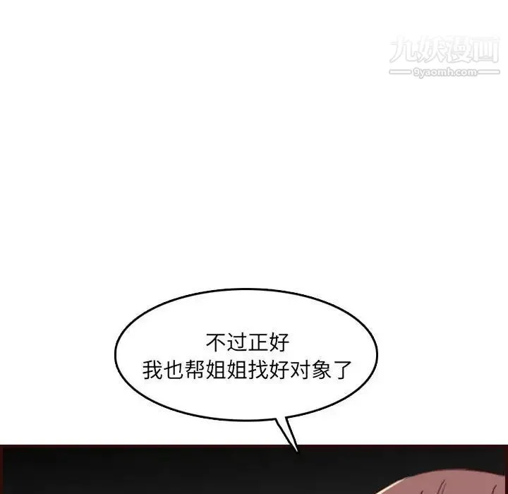 妈妈是女大学生 第59话 第106页