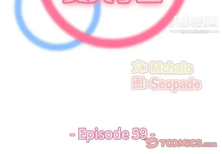 妈妈是女大学生 第59话 第3页