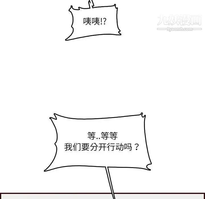 妈妈是女大学生 第59话 第119页