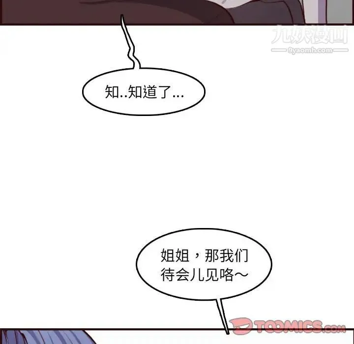妈妈是女大学生 第59话 第117页
