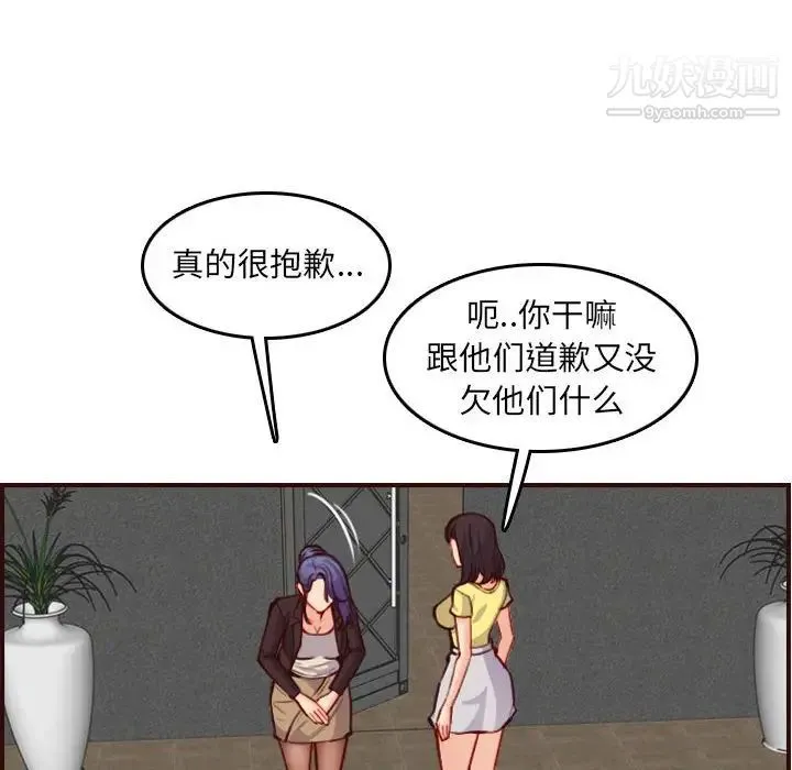 妈妈是女大学生 第59话 第34页