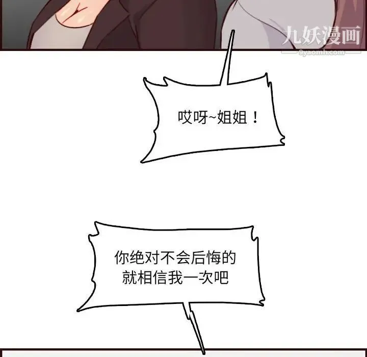 妈妈是女大学生 第59话 第115页