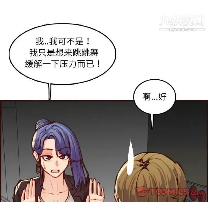 妈妈是女大学生 第59话 第69页