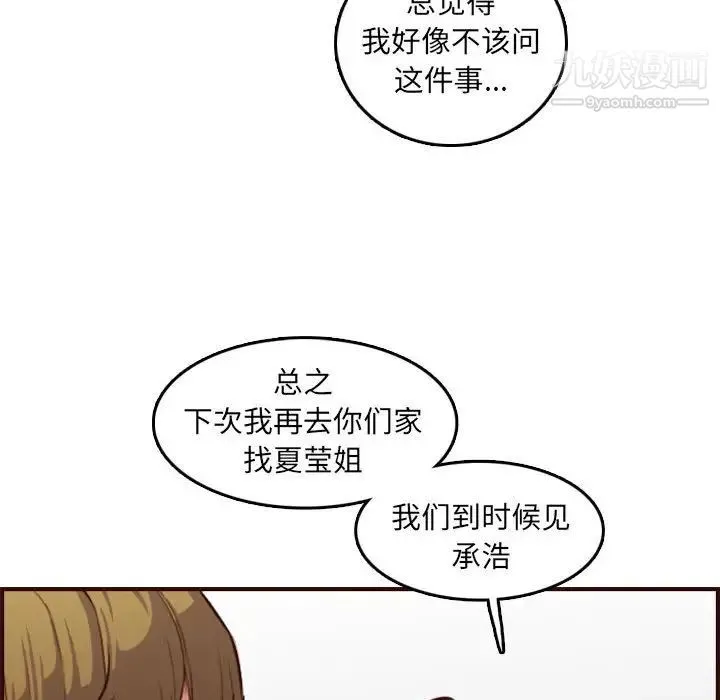 妈妈是女大学生 第59话 第79页