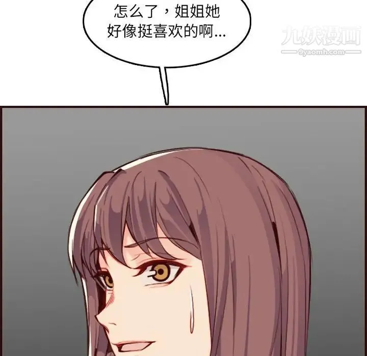 妈妈是女大学生 第59话 第28页