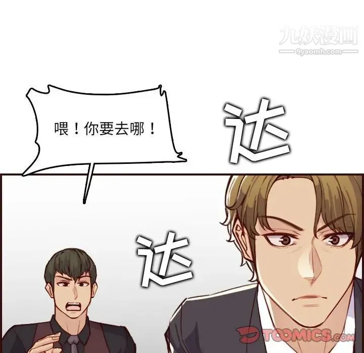 妈妈是女大学生 第59话 第42页