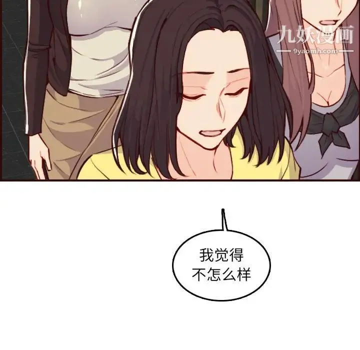 妈妈是女大学生 第59话 第49页
