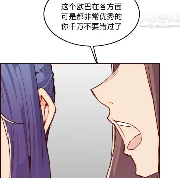 妈妈是女大学生 第59话 第112页