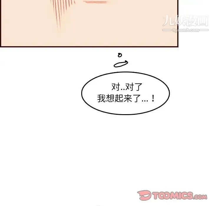 妈妈是女大学生 第59话 第51页
