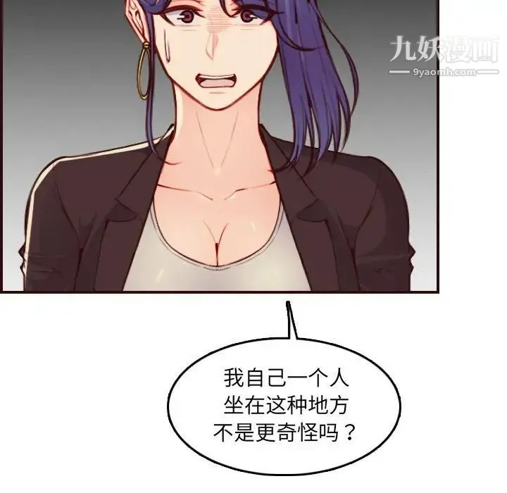 妈妈是女大学生 第59话 第74页