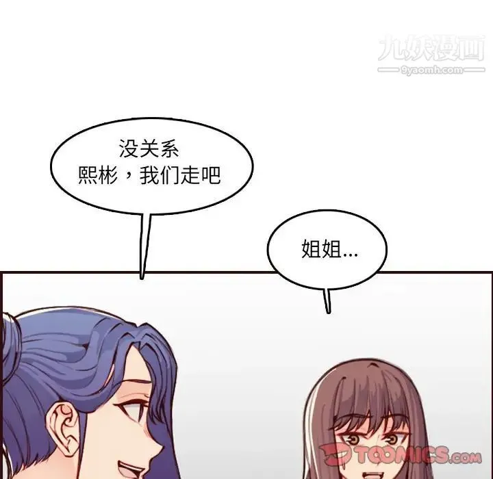 妈妈是女大学生 第59话 第30页