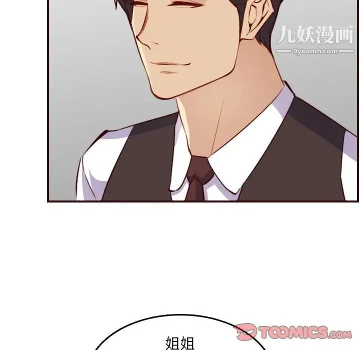 妈妈是女大学生 第59话 第111页
