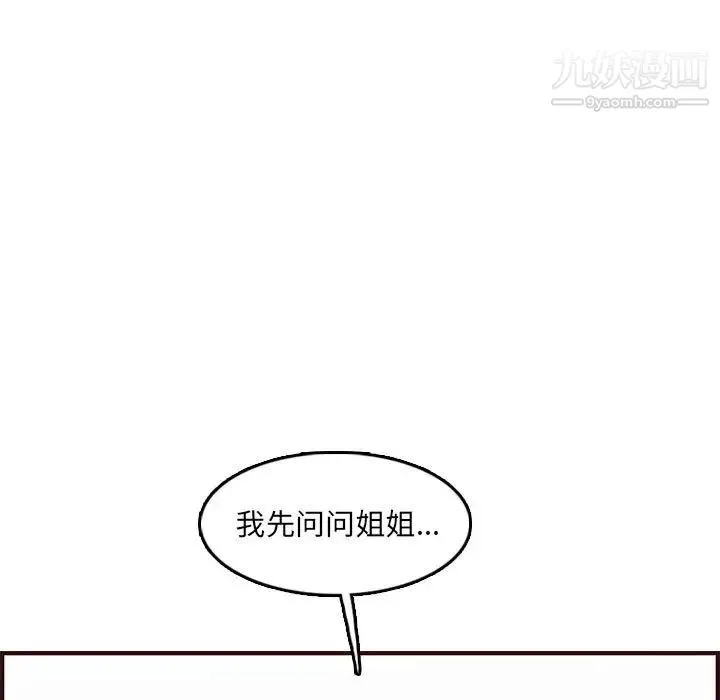 妈妈是女大学生 第59话 第17页