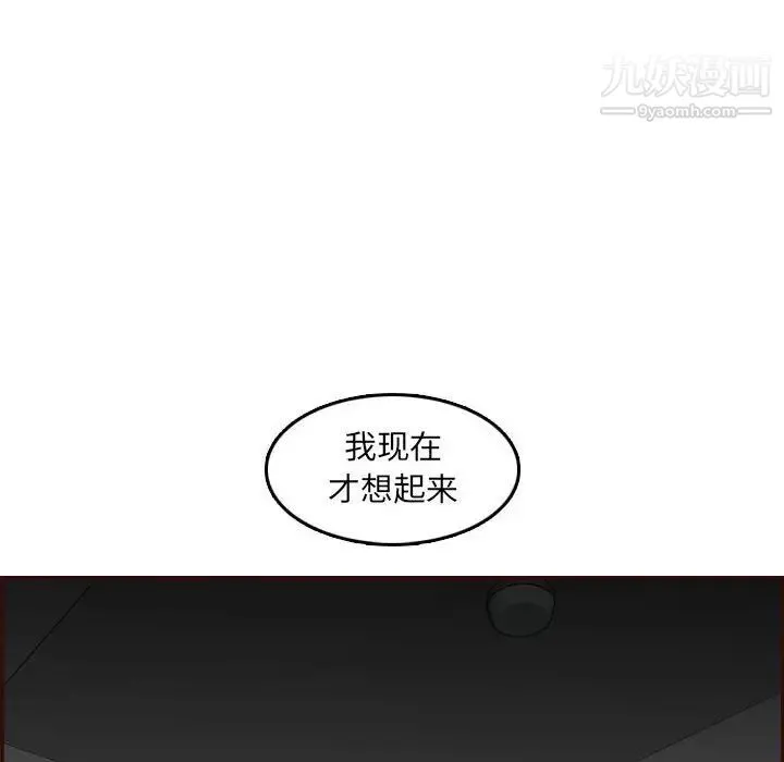 妈妈是女大学生 第59话 第61页