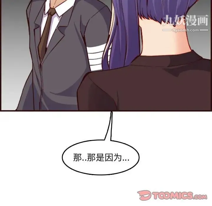 妈妈是女大学生 第59话 第72页