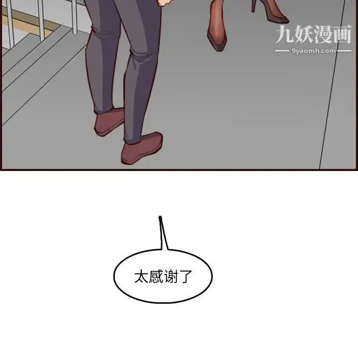 妈妈是女大学生 第59话 第85页
