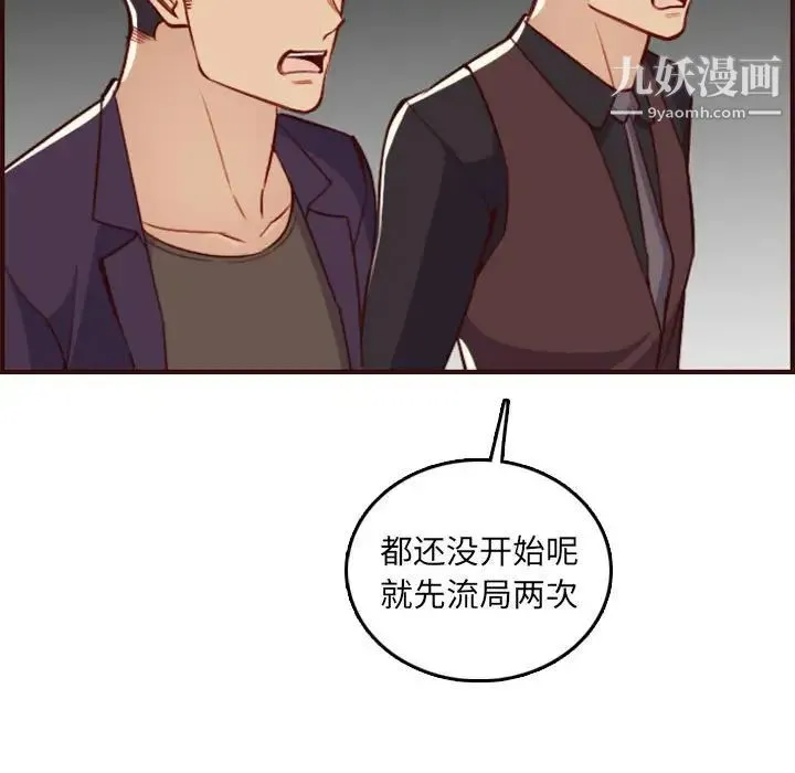 妈妈是女大学生 第59话 第37页