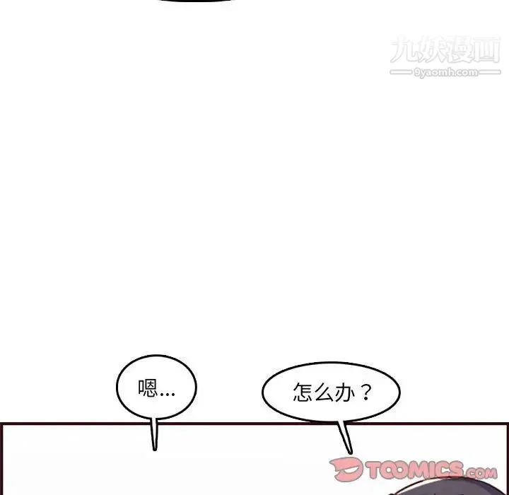妈妈是女大学生 第59话 第15页