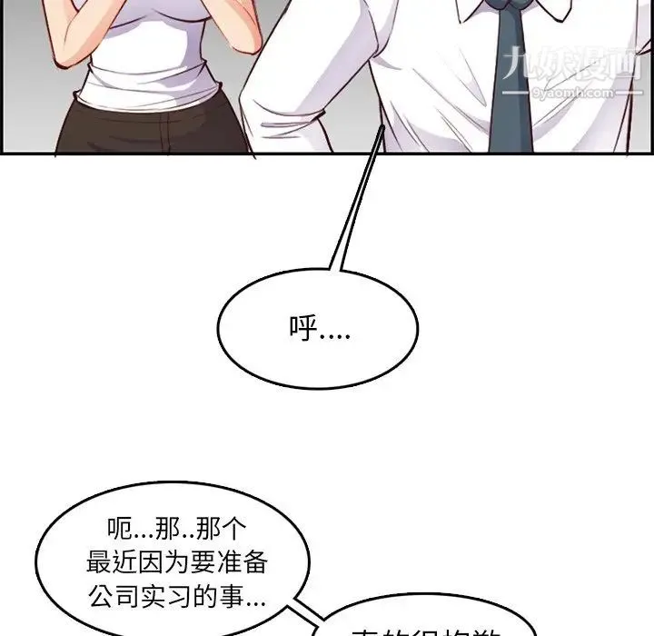 妈妈是女大学生 第43话 第25页