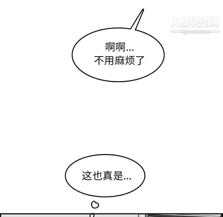 妈妈是女大学生 第43话 第31页