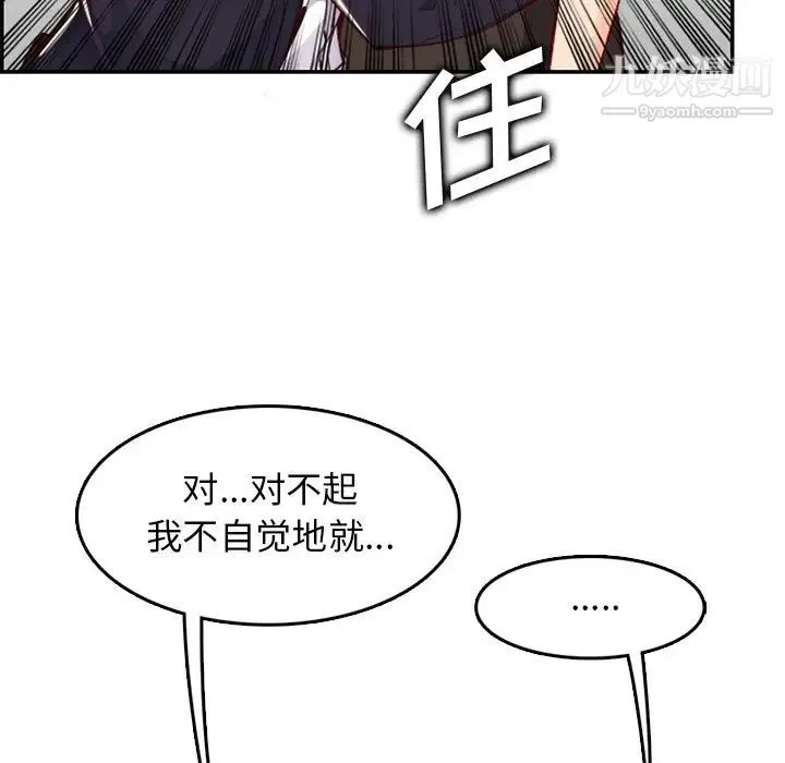 妈妈是女大学生 第43话 第71页