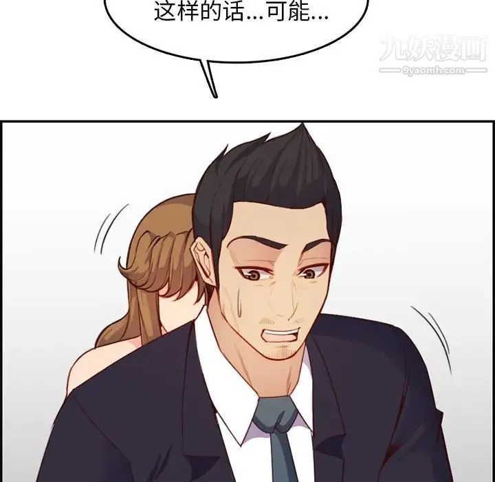 妈妈是女大学生 第43话 第58页