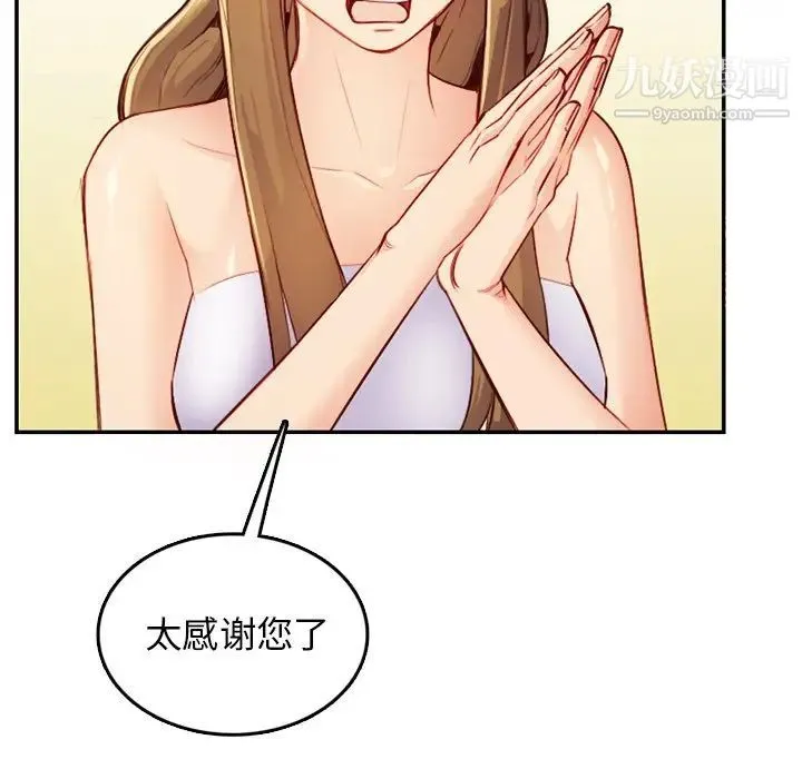 妈妈是女大学生 第43话 第23页