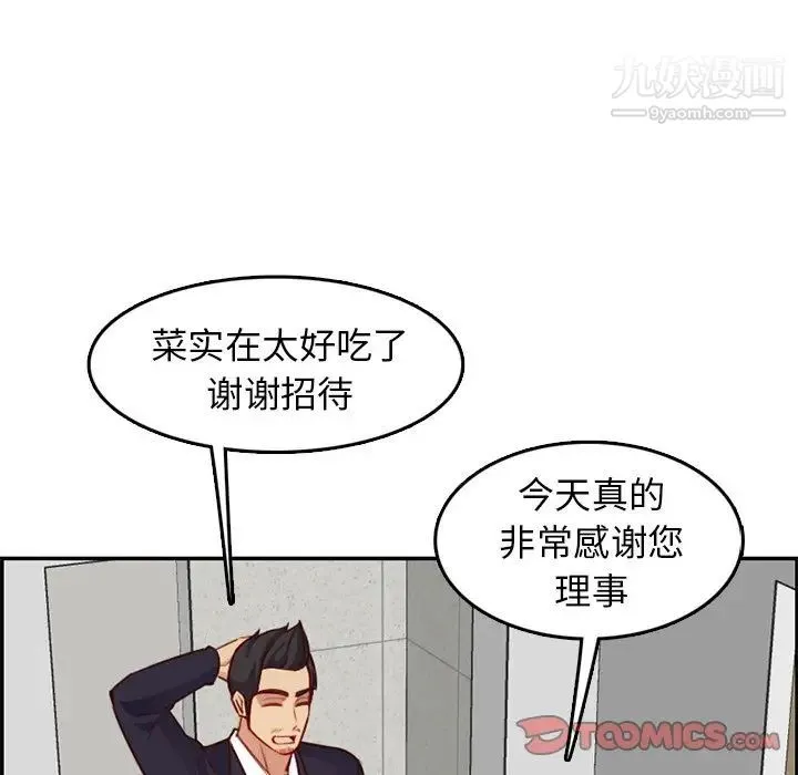 妈妈是女大学生 第43话 第45页
