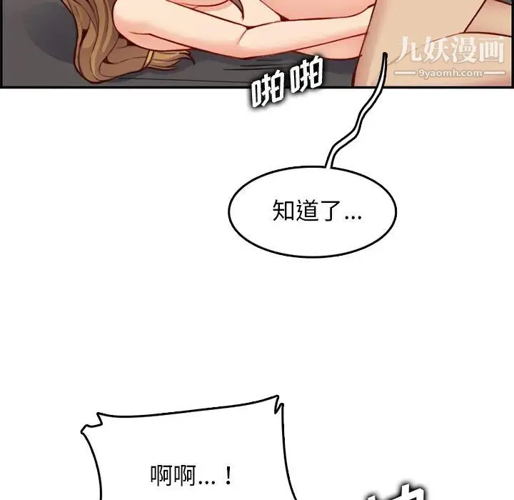 妈妈是女大学生 第43话 第121页