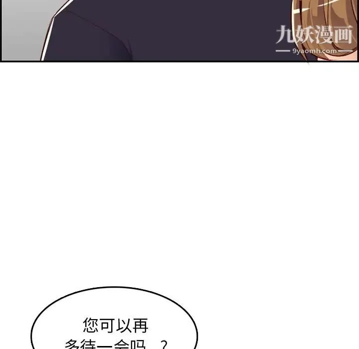 妈妈是女大学生 第43话 第55页