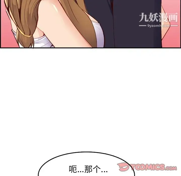 妈妈是女大学生 第43话 第57页