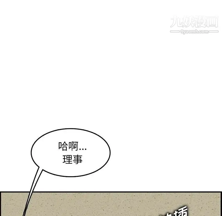 妈妈是女大学生 第43话 第97页
