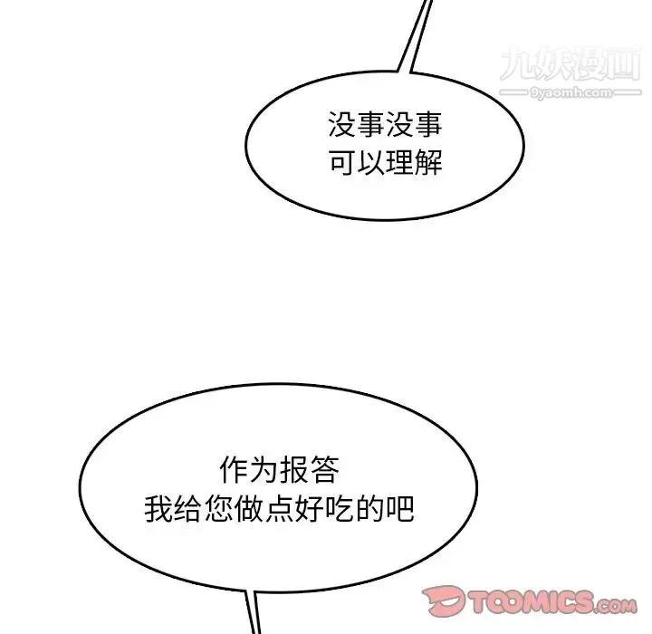 妈妈是女大学生 第43话 第27页
