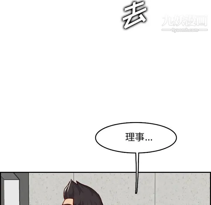 妈妈是女大学生 第43话 第61页