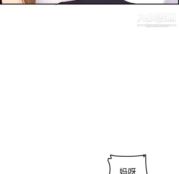 妈妈是女大学生 第43话 第73页