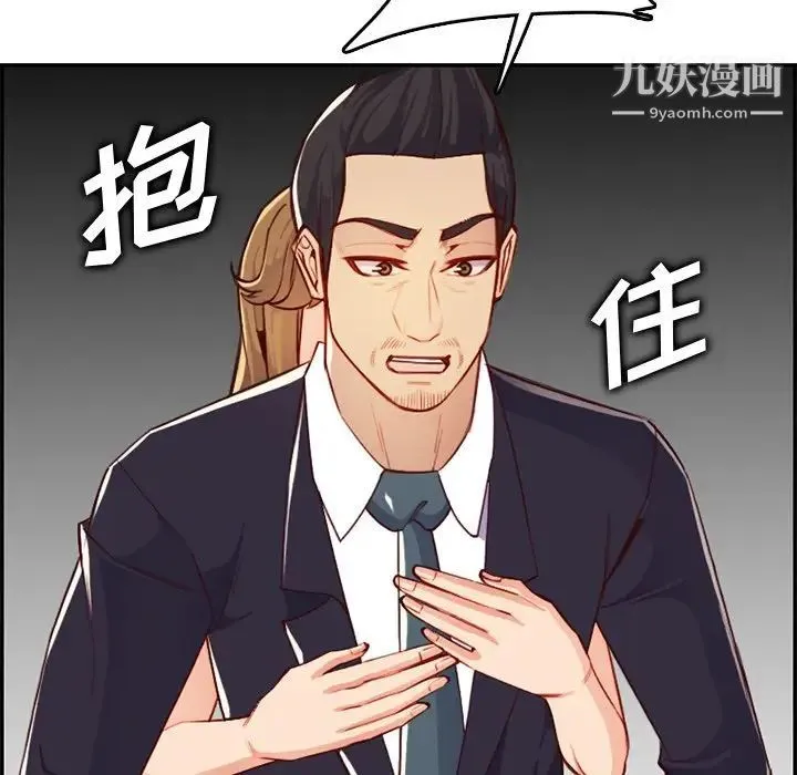 妈妈是女大学生 第43话 第52页