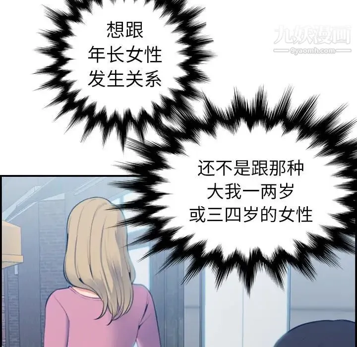 妈妈是女大学生 第12话 第117页