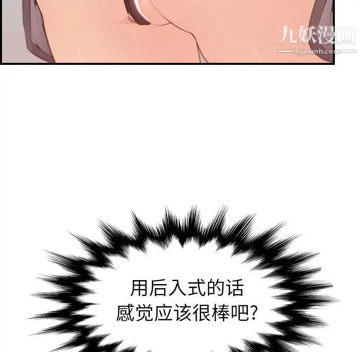 妈妈是女大学生 第12话 第90页
