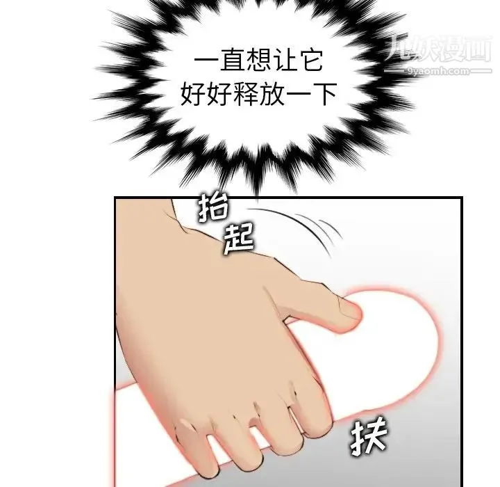 妈妈是女大学生 第12话 第103页